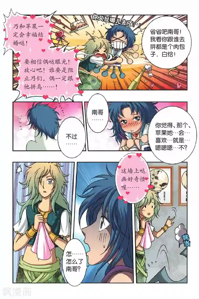 花卷Y传第35话 危机四伏的比赛