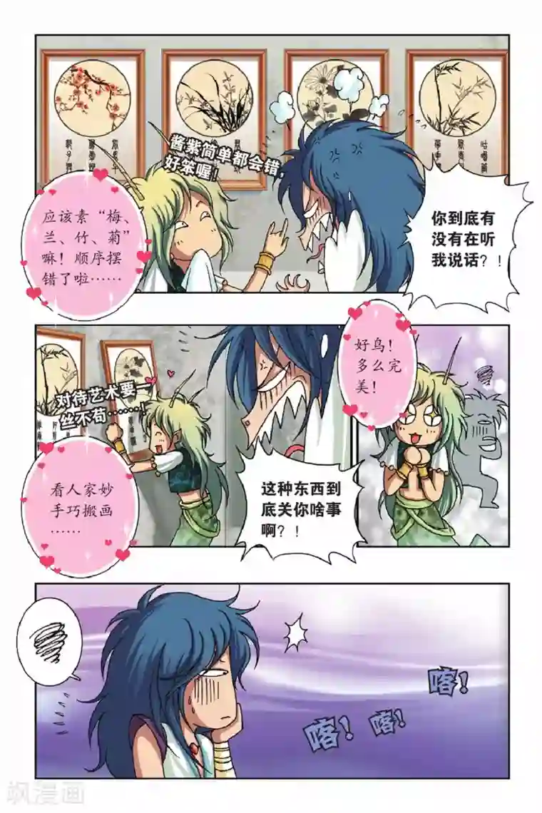 花卷Y传第35话 危机四伏的比赛