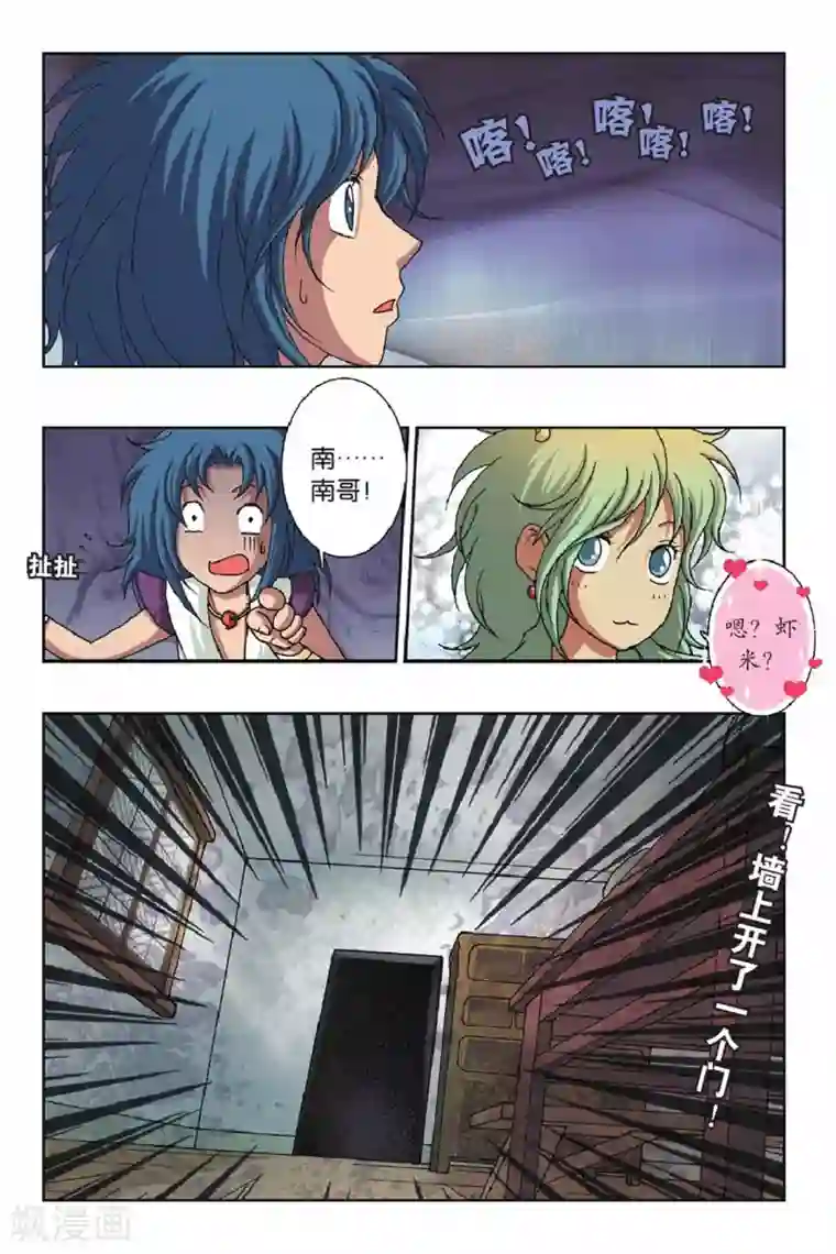 花卷Y传第35话 危机四伏的比赛