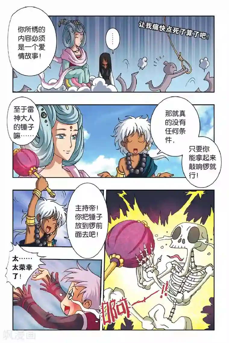 花卷Y传第35话 危机四伏的比赛