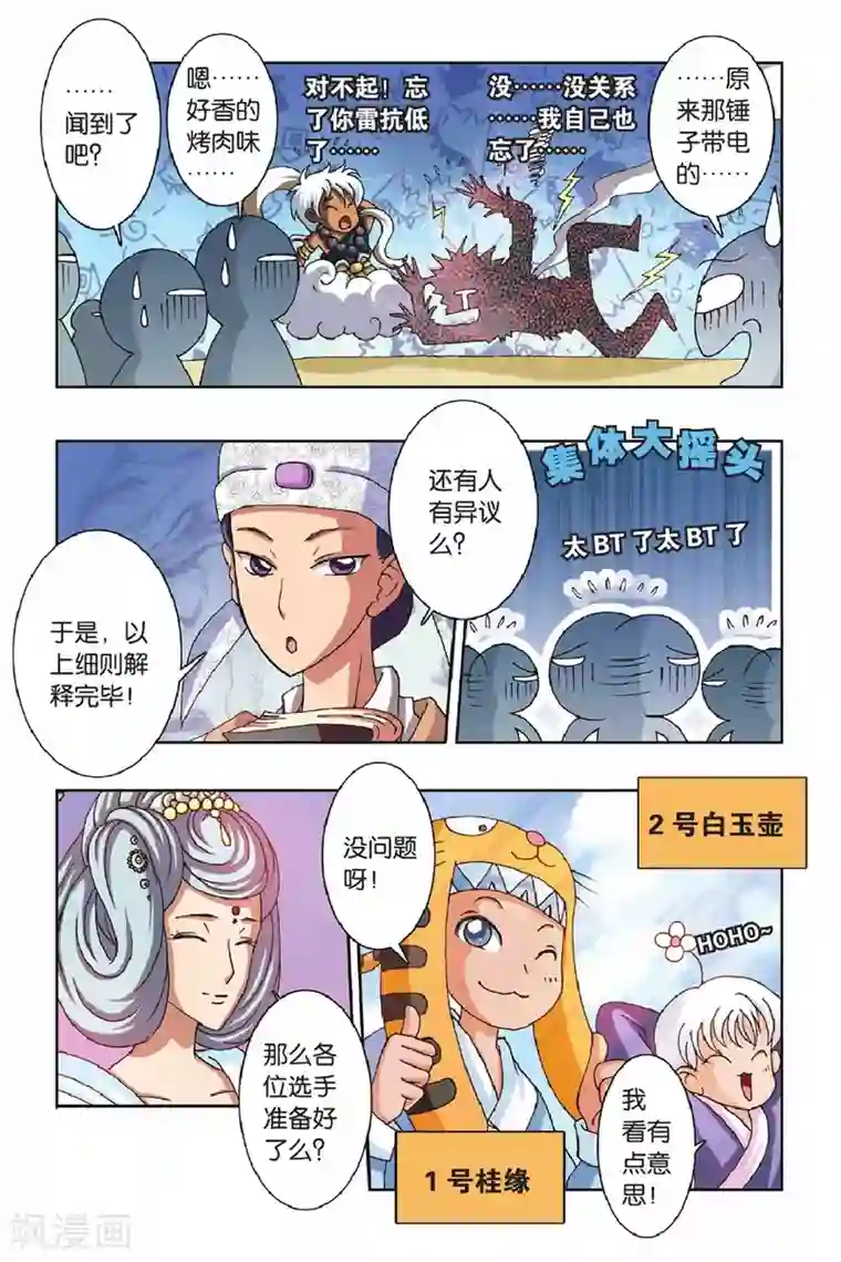 花卷Y传第35话 危机四伏的比赛