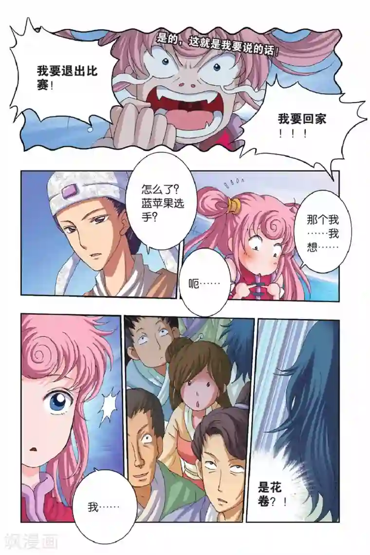 花卷Y传第35话 危机四伏的比赛