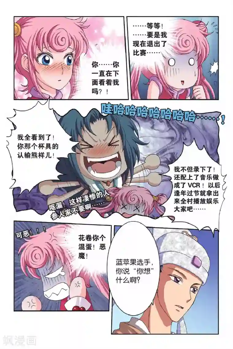 花卷Y传第35话 危机四伏的比赛