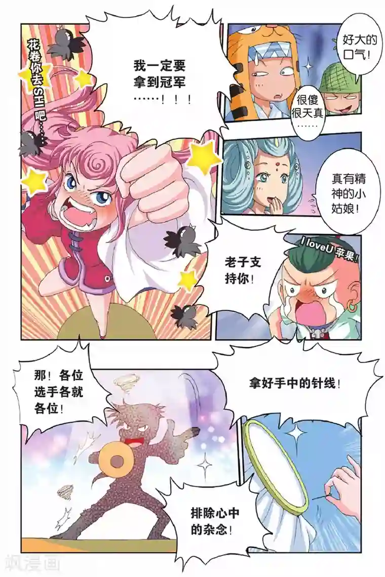 花卷Y传第35话 危机四伏的比赛