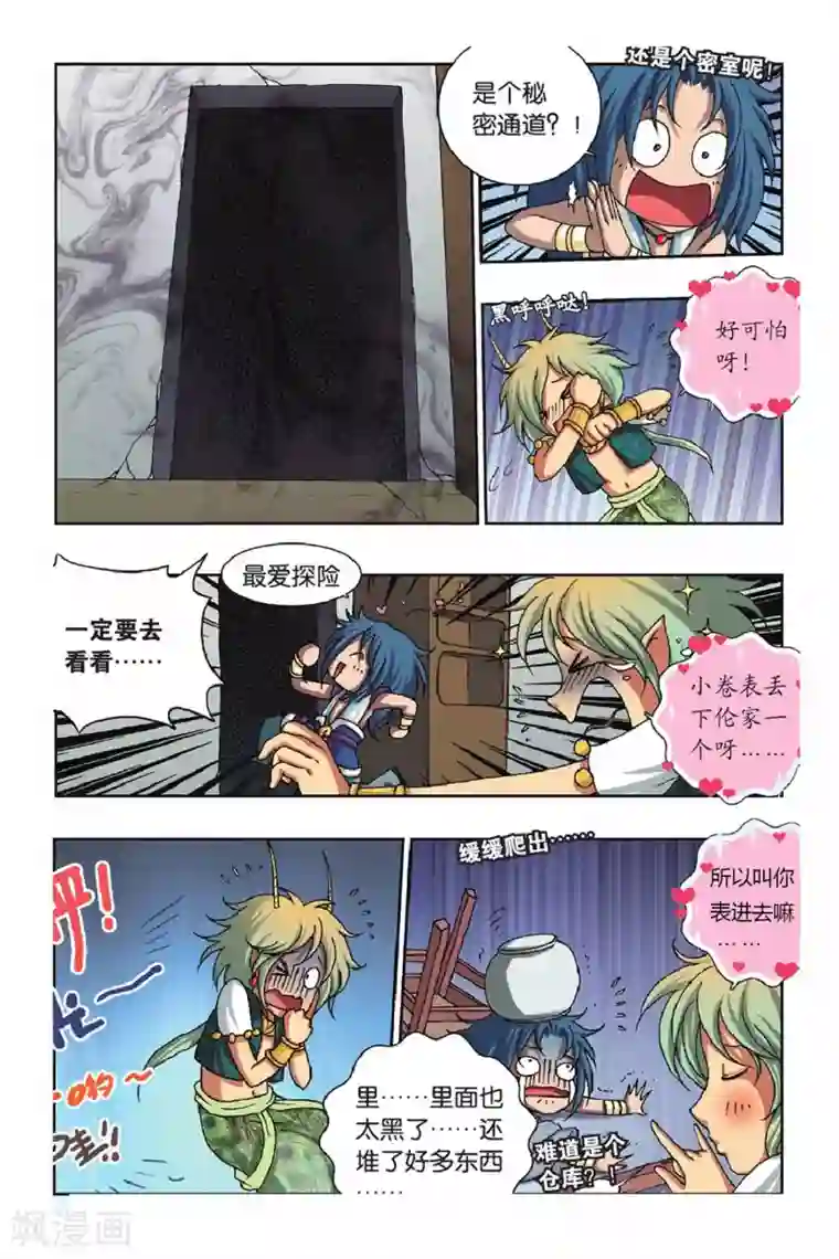 花卷Y传第36话 卷与南的奇遇（上）