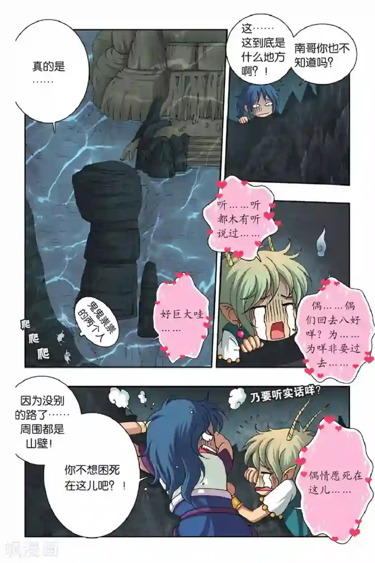 花卷Y传第36话 卷与南的奇遇（上）