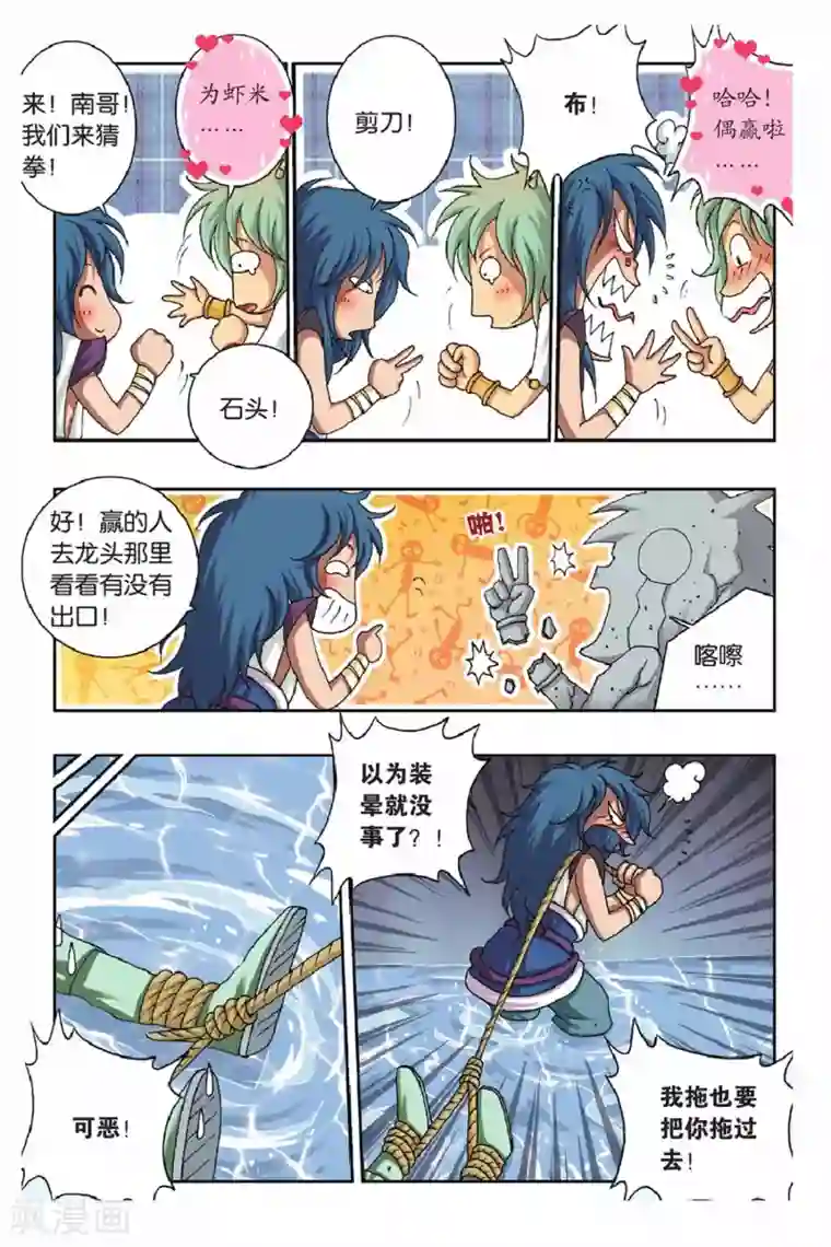 花卷Y传第36话 卷与南的奇遇（上）