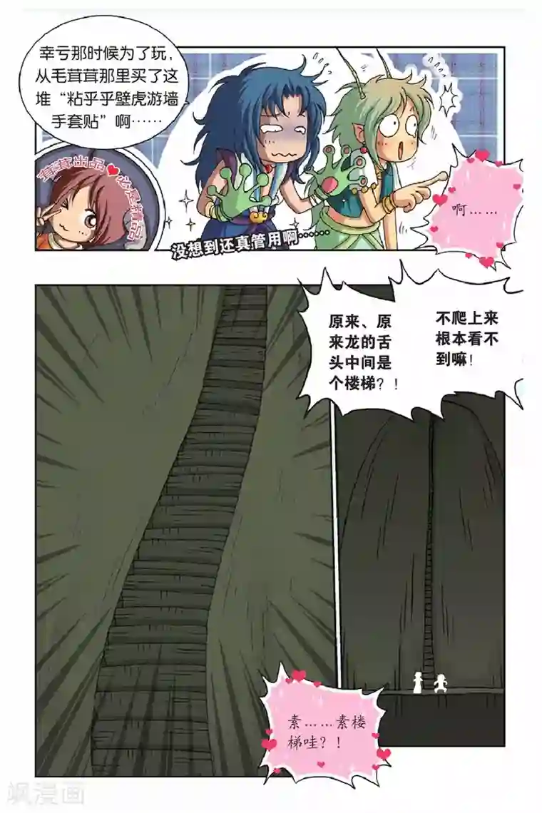 花卷Y传第36话 卷与南的奇遇（上）