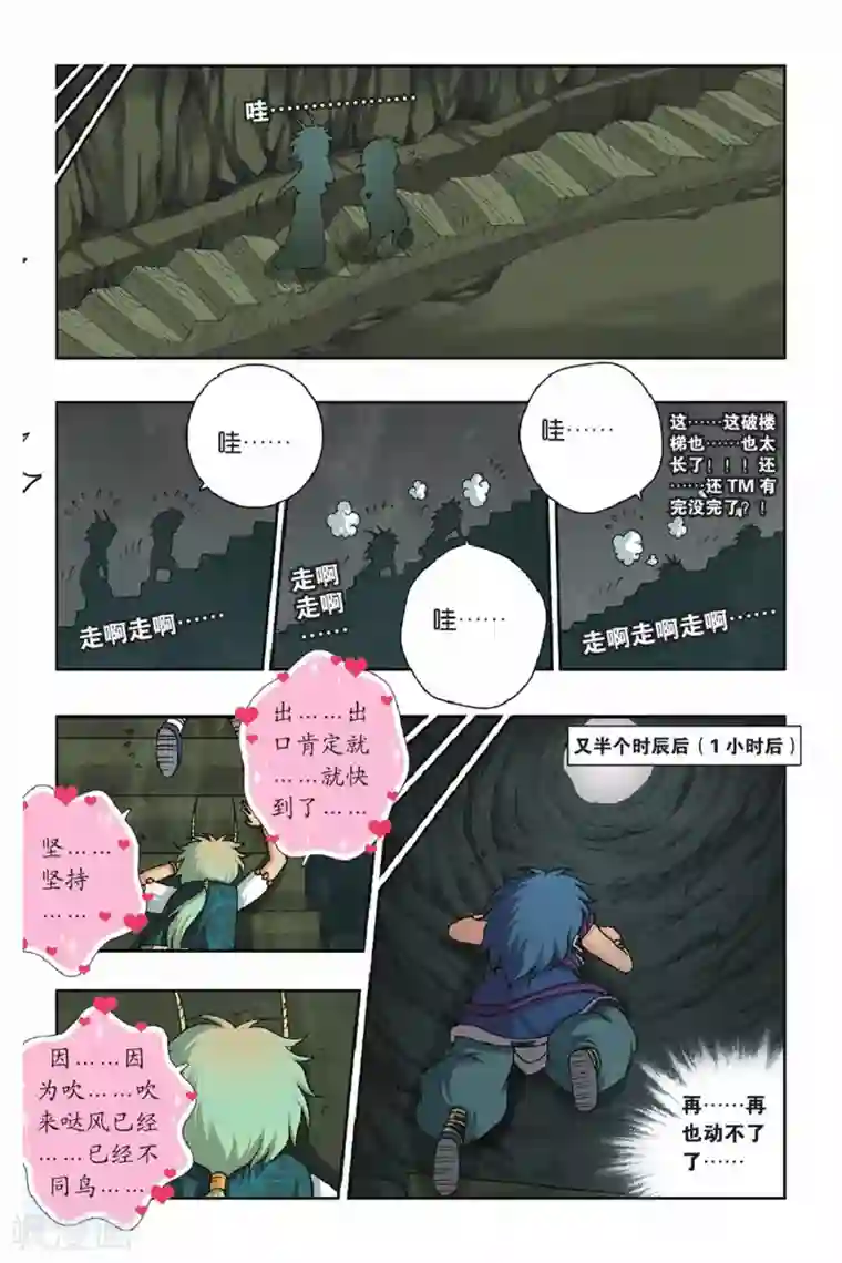 花卷Y传第36话 卷与南的奇遇（上）