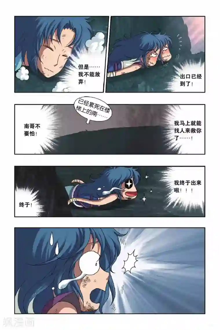 花卷Y传第36话 卷与南的奇遇（上）