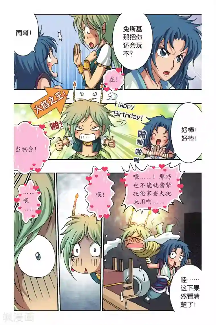 花卷Y传第36话 卷与南的奇遇（上）