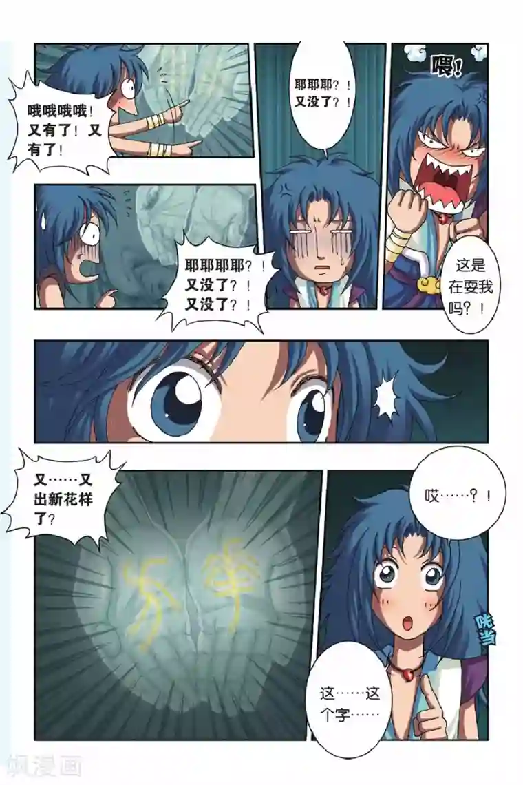 花卷Y传第36话 卷与南的奇遇（上）