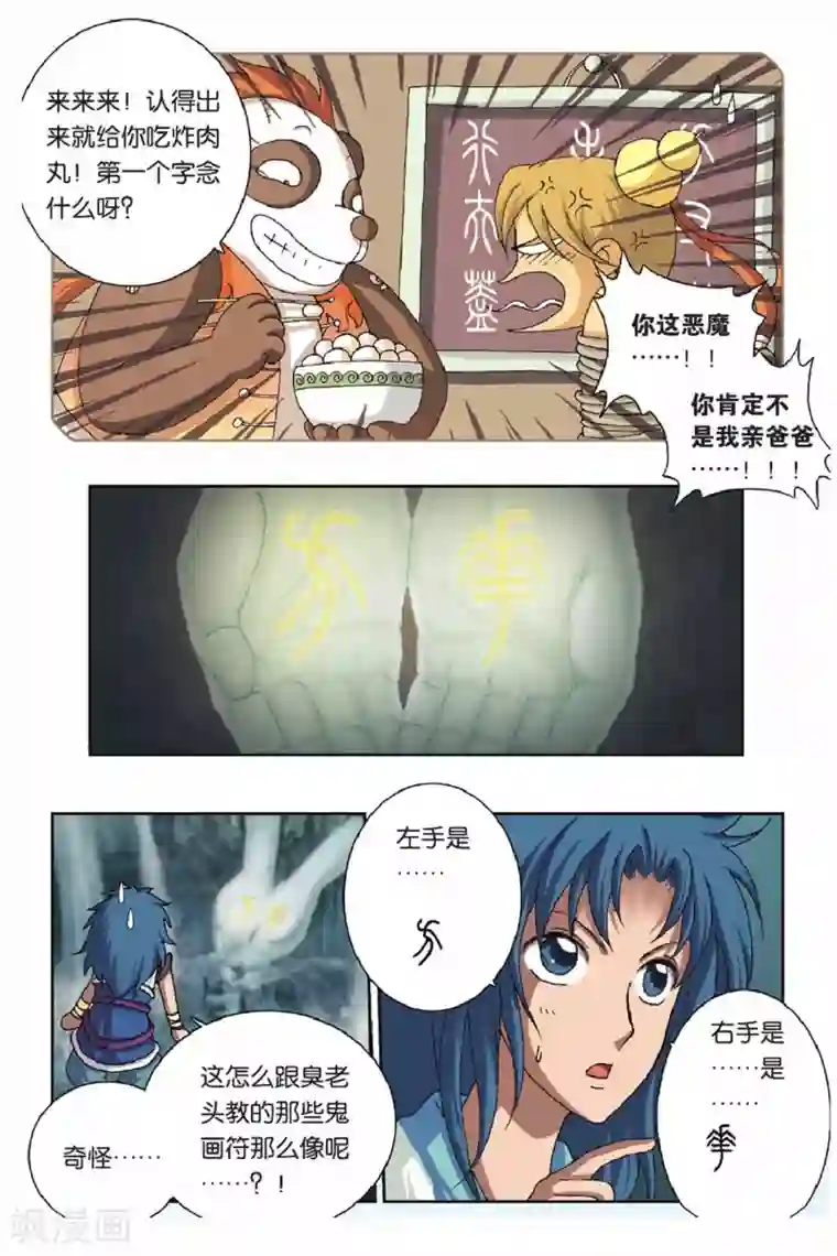 花卷Y传第36话 卷与南的奇遇（上）