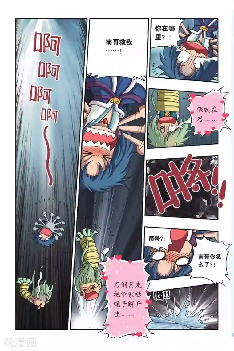 花卷Y传第36话 卷与南的奇遇（上）