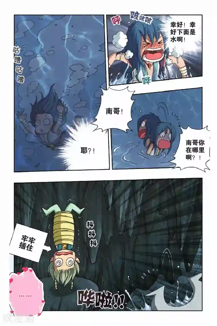 花卷Y传第36话 卷与南的奇遇（上）