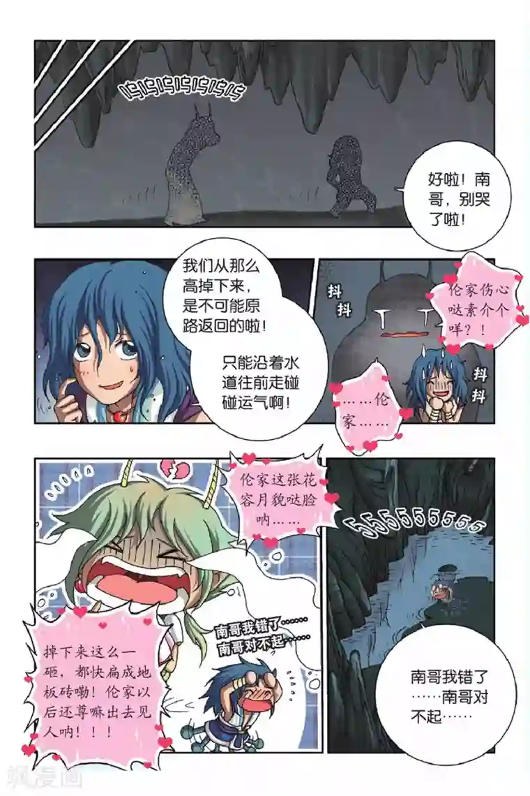 花卷Y传第36话 卷与南的奇遇（上）