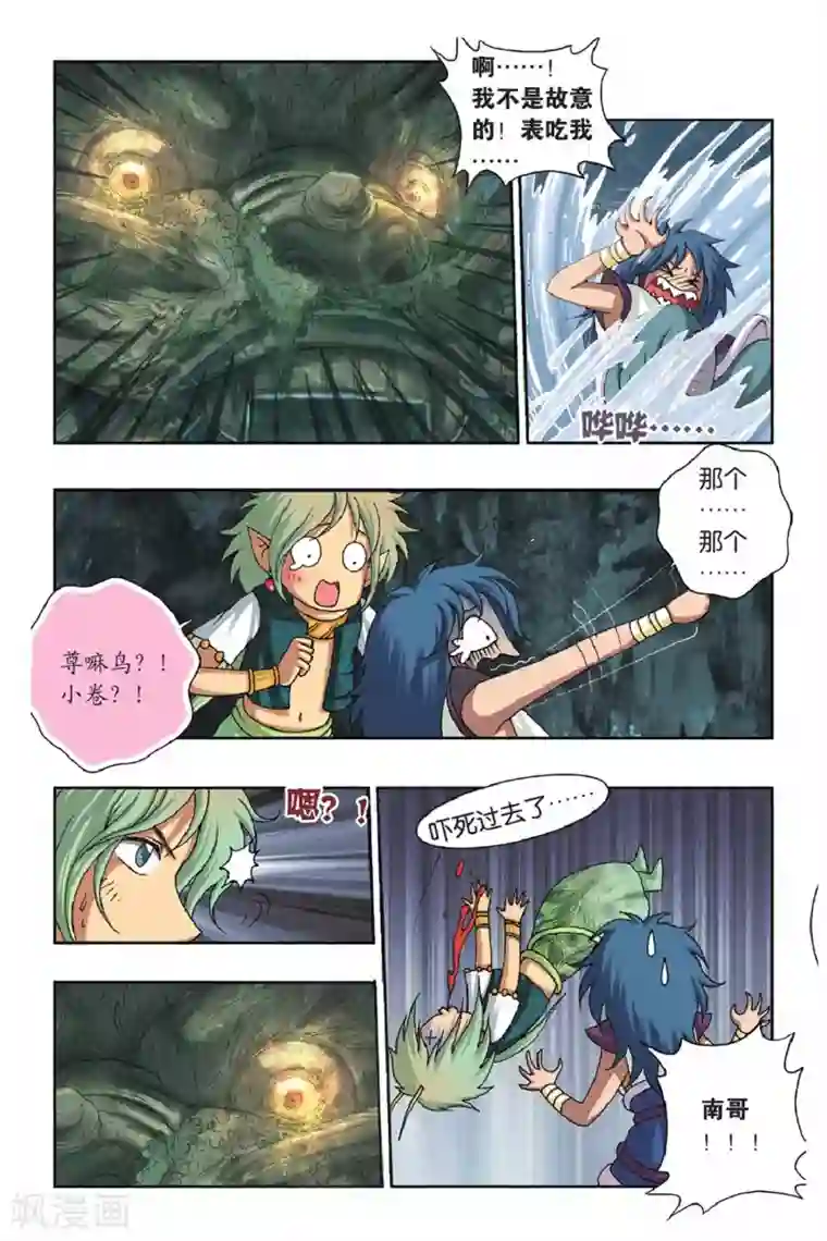 花卷Y传第36话 卷与南的奇遇（上）