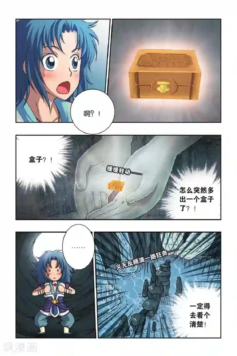 花卷Y传第37话 卷与南的奇遇（下）