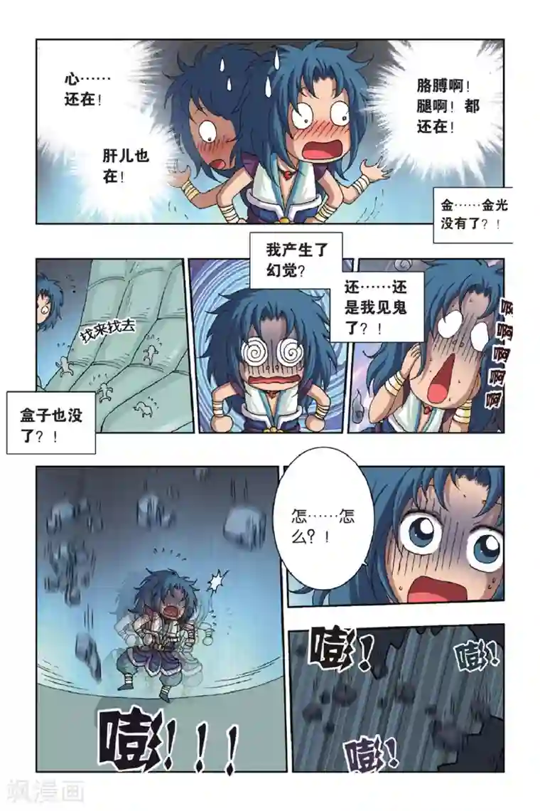 花卷Y传第37话 卷与南的奇遇（下）