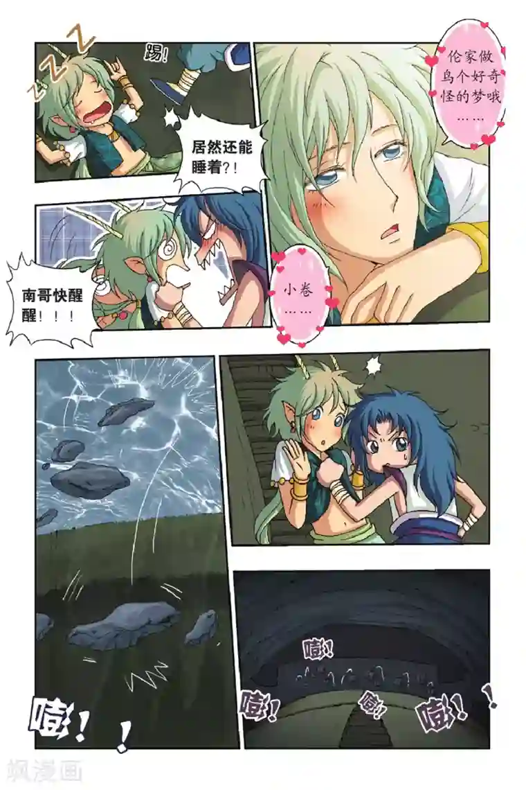 花卷Y传第37话 卷与南的奇遇（下）