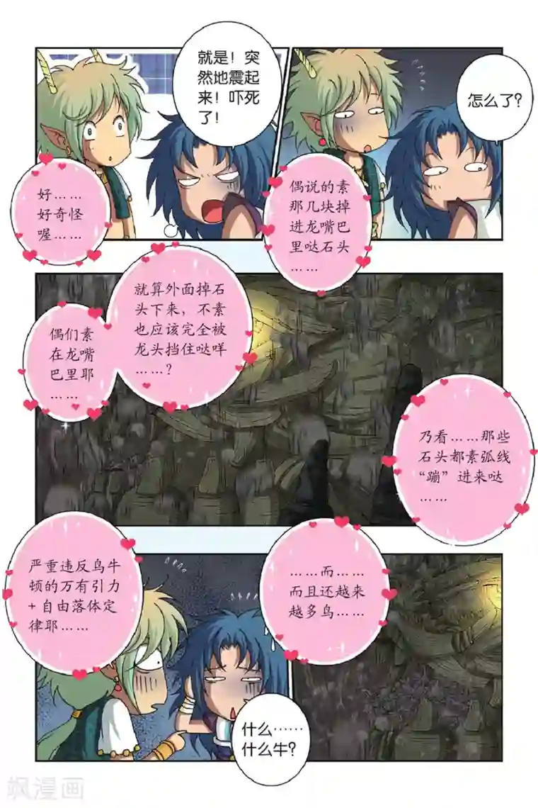 花卷Y传第37话 卷与南的奇遇（下）