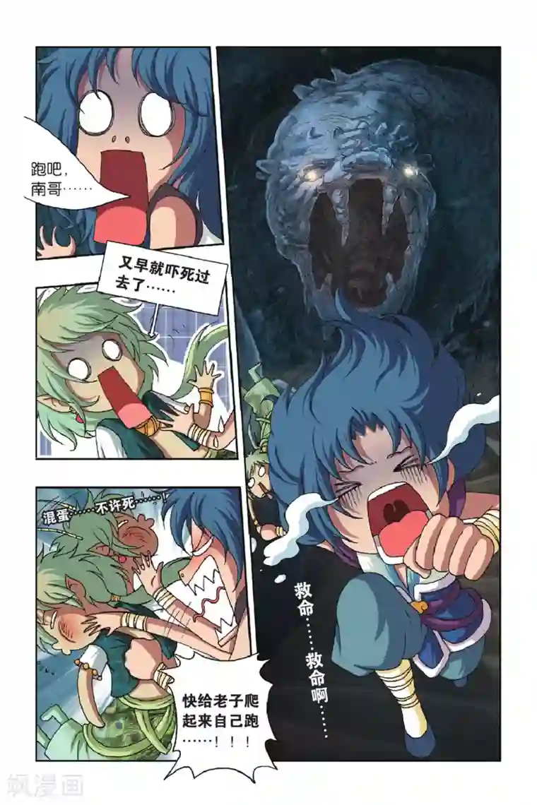 花卷Y传第37话 卷与南的奇遇（下）