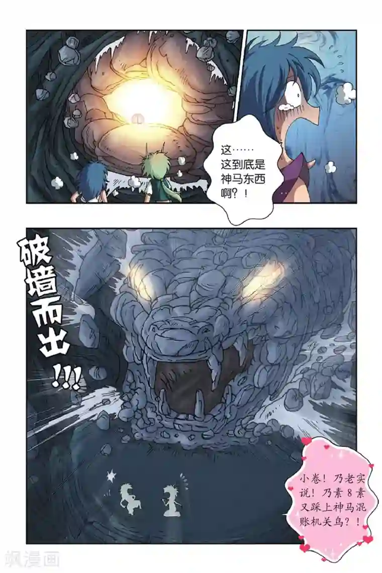 花卷Y传第37话 卷与南的奇遇（下）