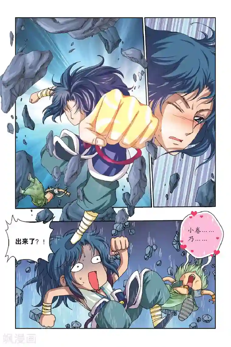 花卷Y传第37话 卷与南的奇遇（下）