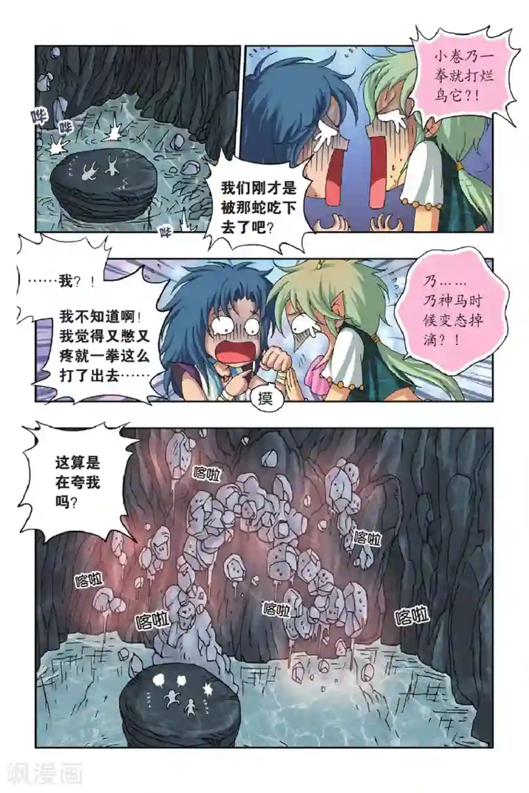 花卷Y传第37话 卷与南的奇遇（下）