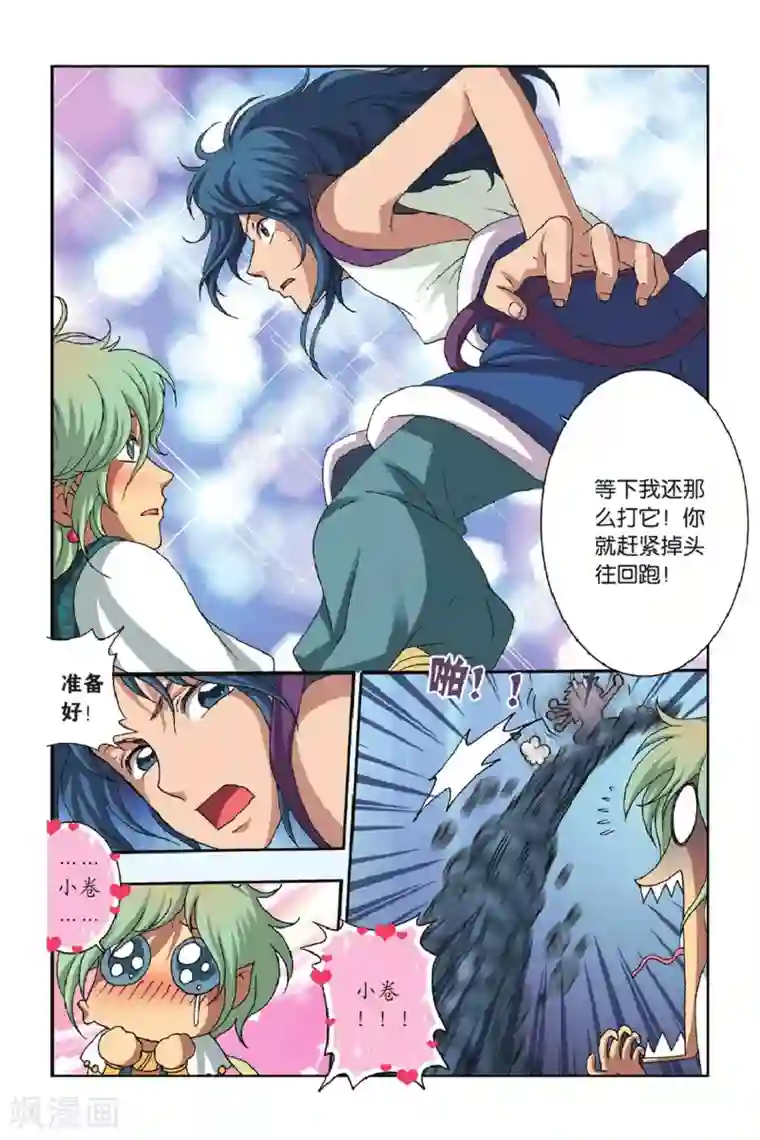 花卷Y传第37话 卷与南的奇遇（下）