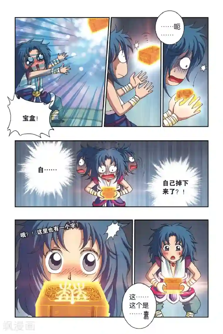 花卷Y传第37话 卷与南的奇遇（下）