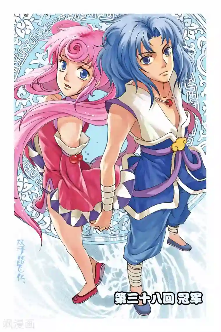 花卷Y传第38话 冠军