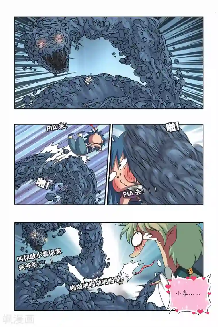 花卷Y传第38话 冠军