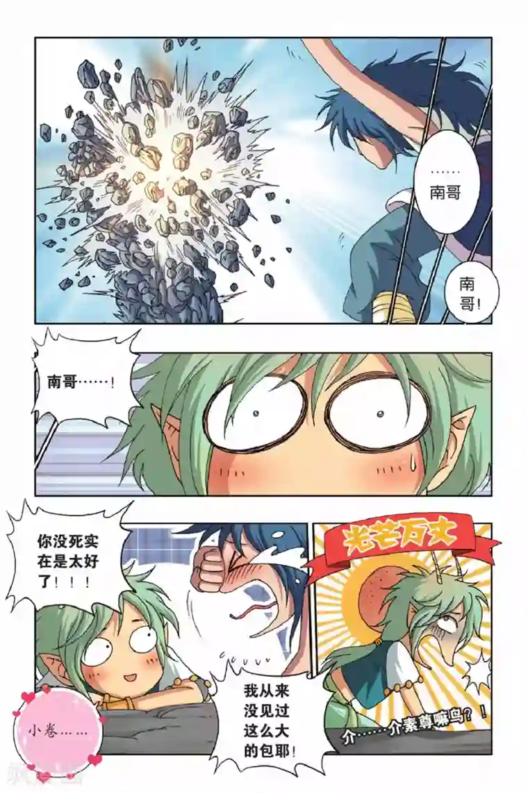 花卷Y传第38话 冠军