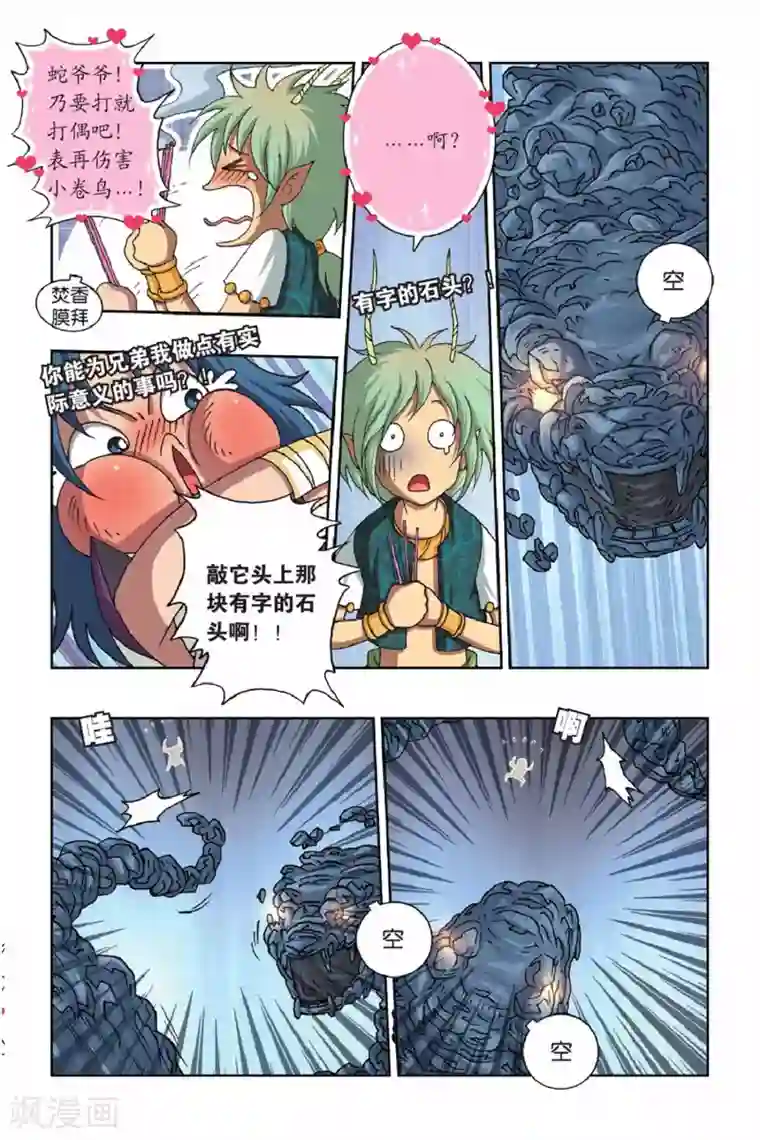 花卷Y传第38话 冠军