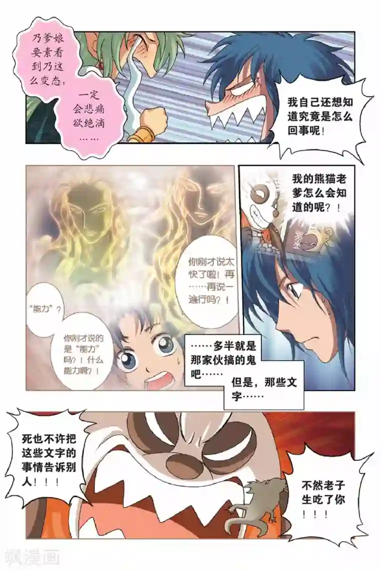 花卷Y传第38话 冠军