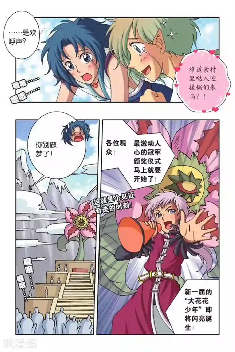 花卷Y传第38话 冠军