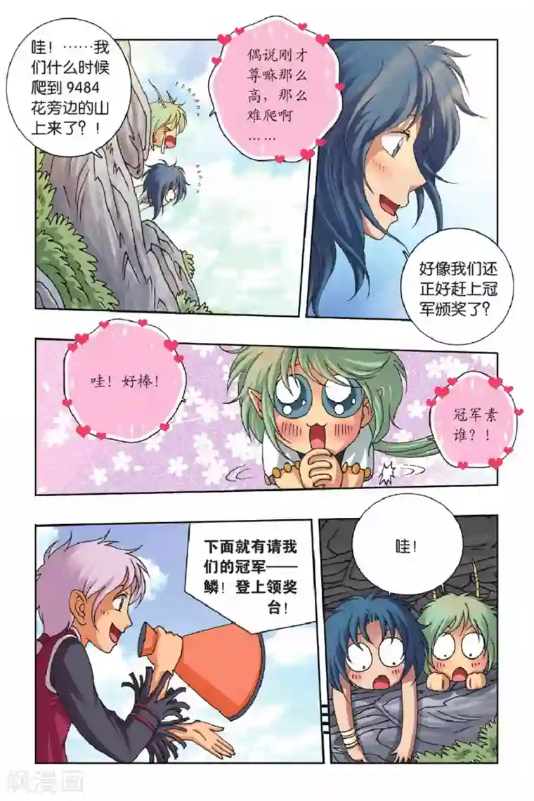 花卷Y传第38话 冠军