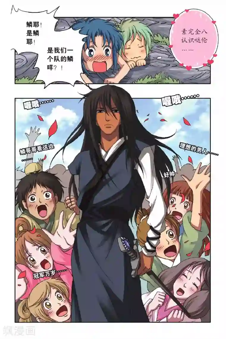 花卷Y传第38话 冠军