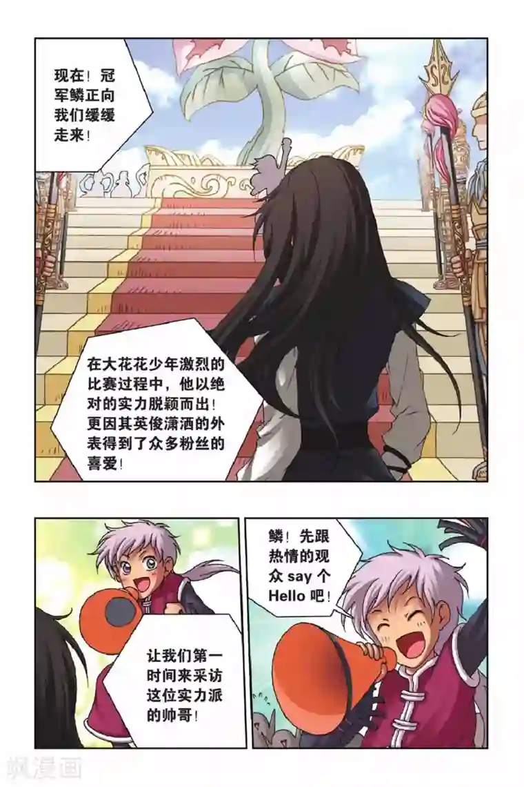 花卷Y传第38话 冠军