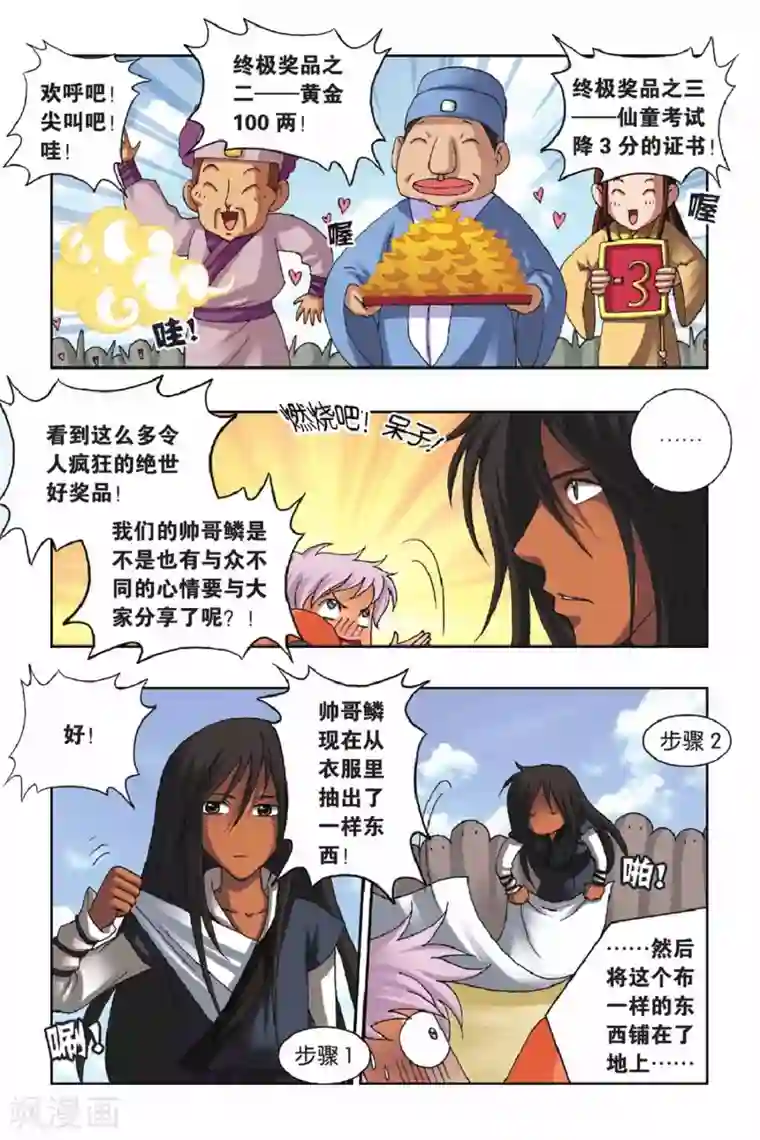 花卷Y传第38话 冠军