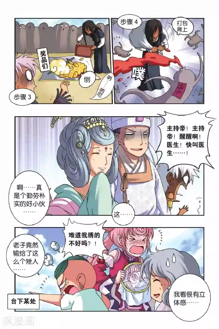 花卷Y传第38话 冠军