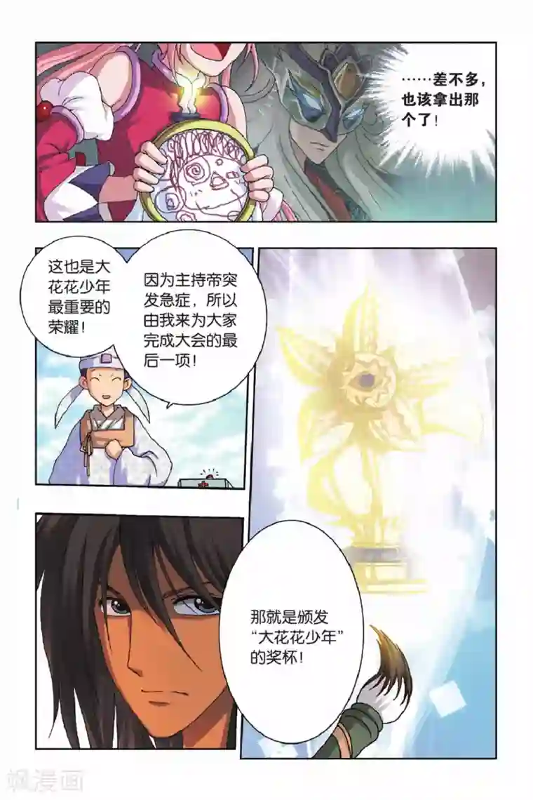 花卷Y传第38话 冠军