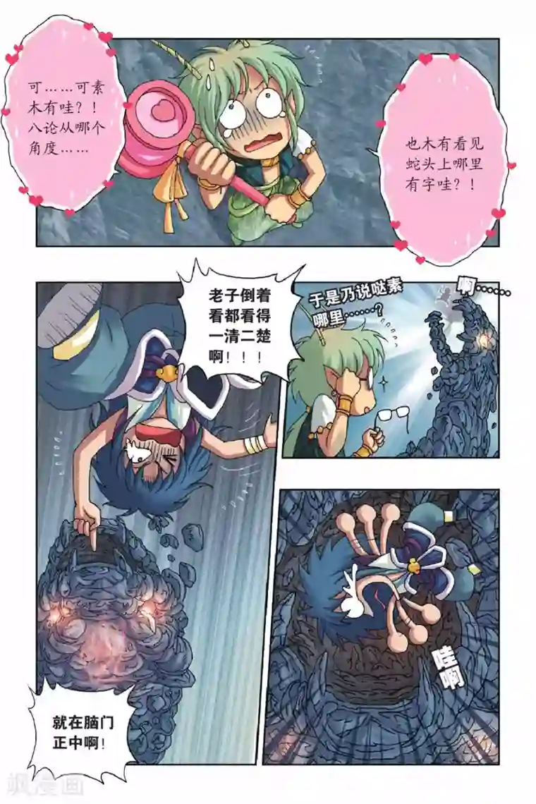 花卷Y传第38话 冠军