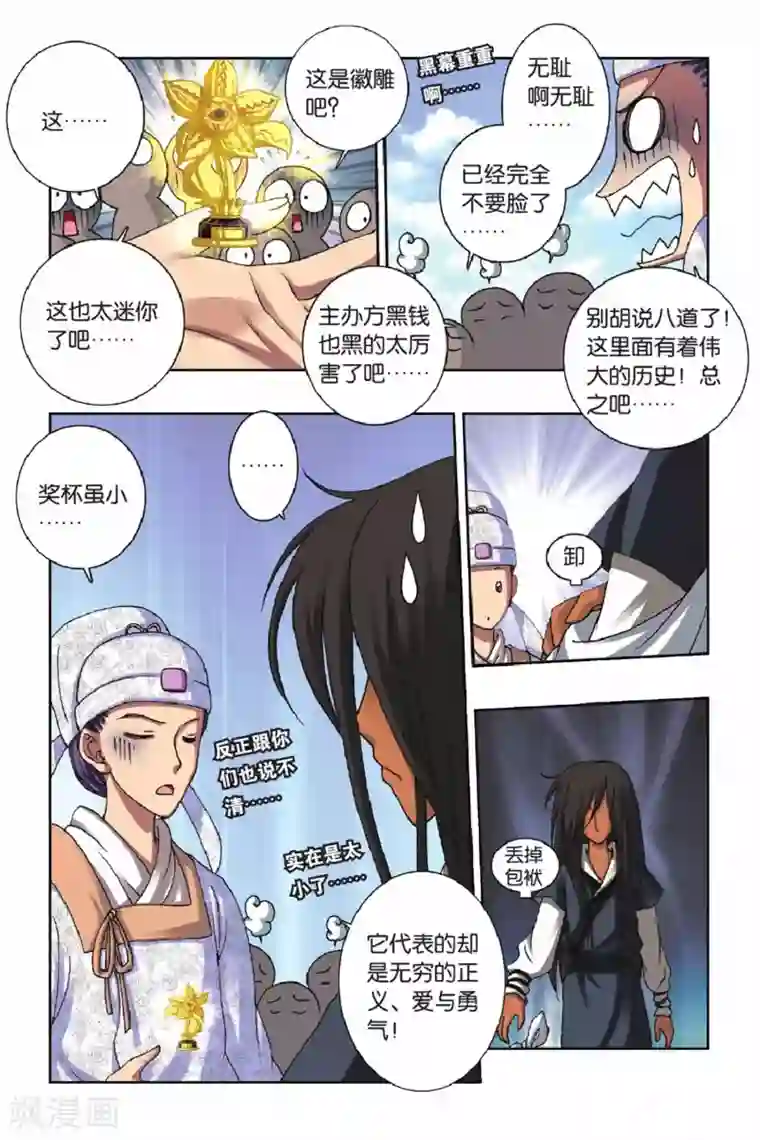 花卷Y传第38话 冠军