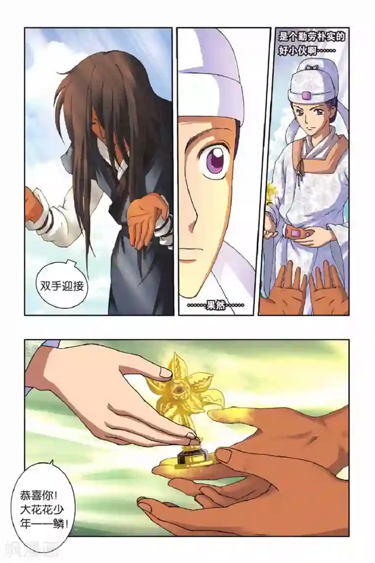 花卷Y传第38话 冠军