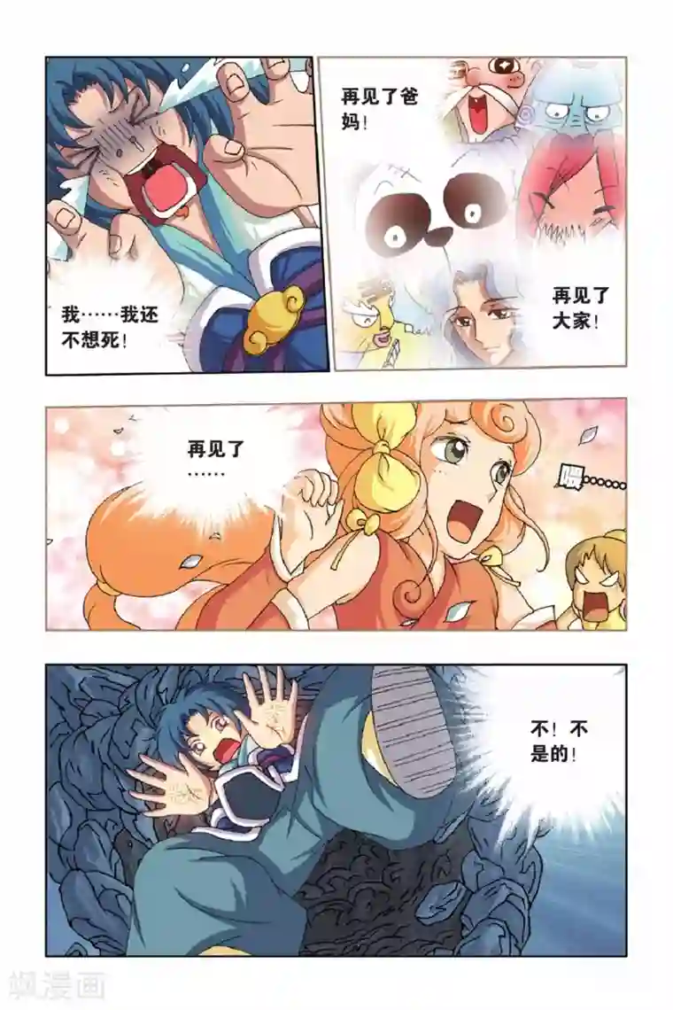 花卷Y传第38话 冠军