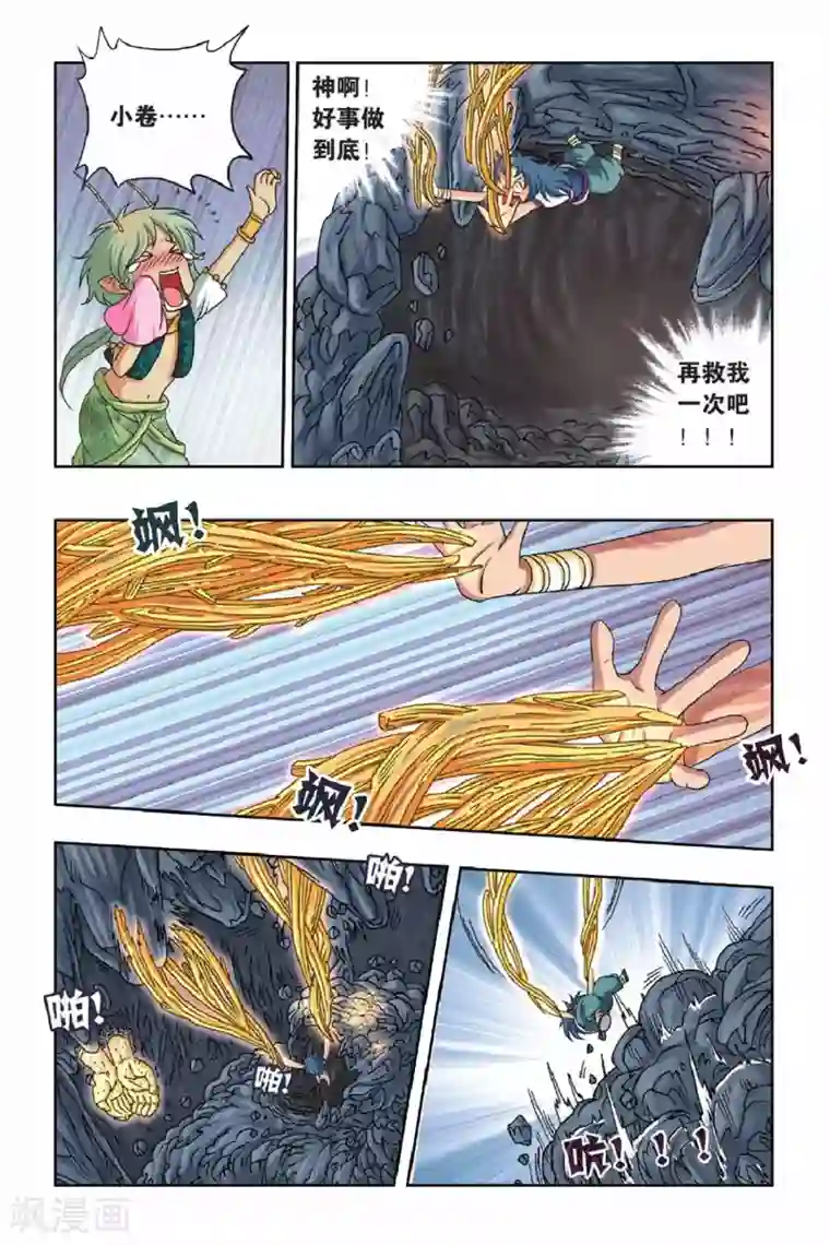 花卷Y传第38话 冠军