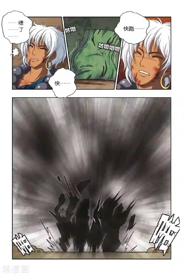 花卷Y传第39话 9484花之死