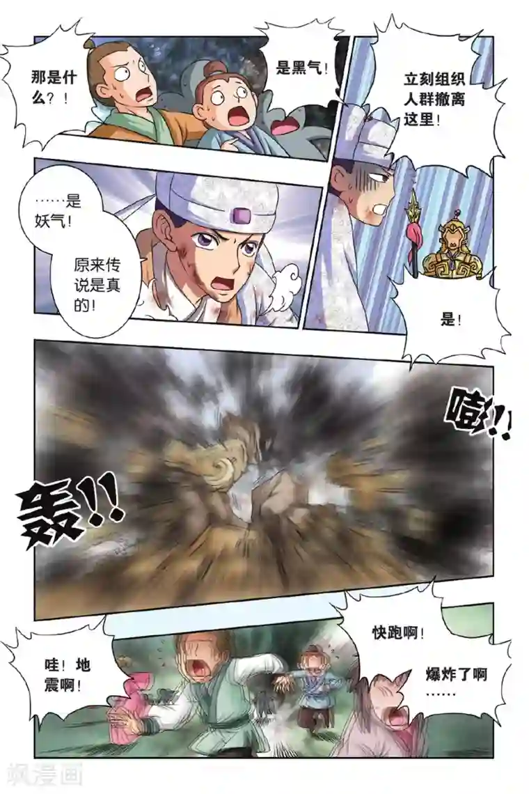 花卷Y传第39话 9484花之死